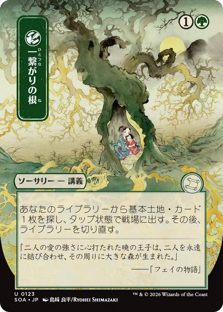 Shared Roots (JP Alternate Art) [Secrets of Strixhaven: Mystical Archive] [Foil]