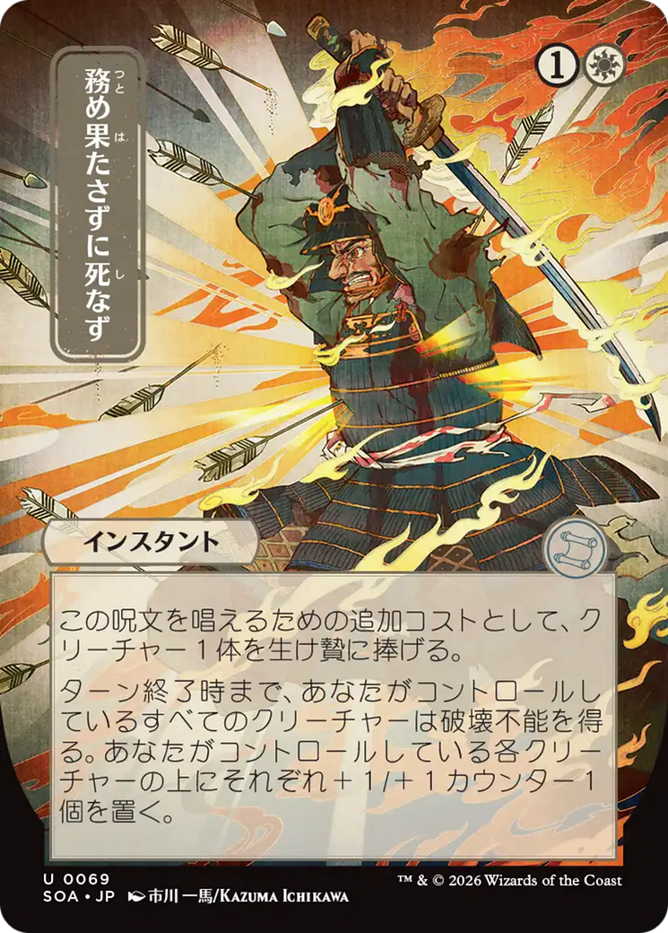 Duty Beyond Death (Japanese) [Secrets of Strixhaven: Mystical Archive] [Foil]