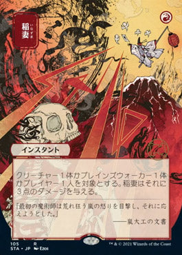 Lightning Bolt (Japanese) [Strixhaven: School of Mages Mystical Archive] [Foil]