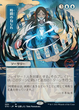 Time Warp (Japanese) [Strixhaven: School of Mages Mystical Archive] [Foil]