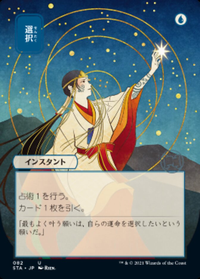 Opt (Japanese) [Strixhaven: School of Mages Mystical Archive] [Foil]