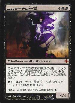 Nirkana Revenant (Japanese) [Rise of the Eldrazi]