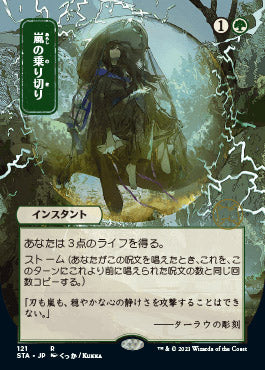 Weather the Storm (Japanese) [Strixhaven: School of Mages Mystical Archive] [Foil]