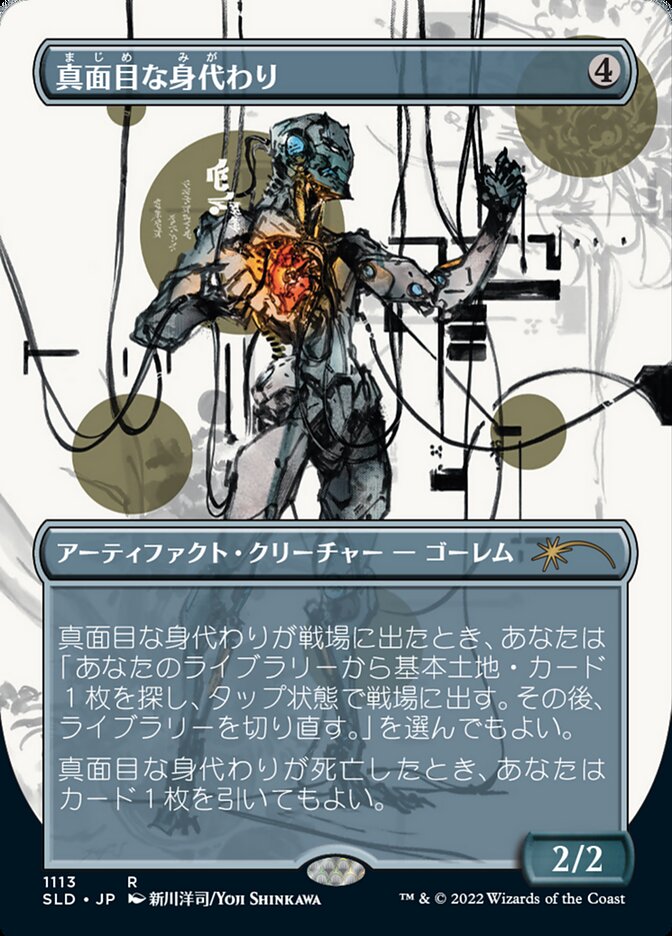 Solemn Simulacrum (1113) (Japanese Borderless) [Secret Lair Drop Series] [Foil]
