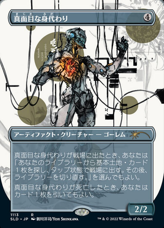 Solemn Simulacrum (1113) (Japanese Borderless) [Secret Lair Drop Series] [Foil]