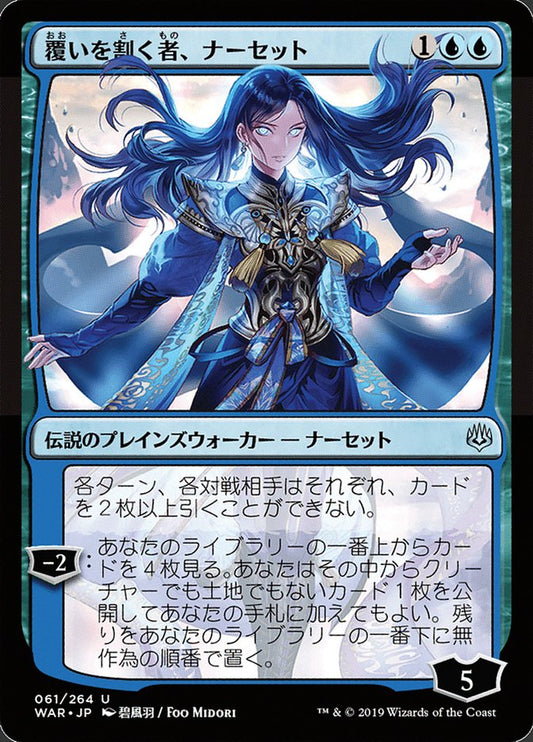 Narset, Parter of Veils (Japanese Alternate Art) [War of the Spark] [Foil]