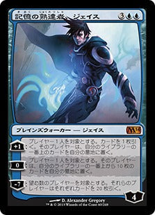 Jace, Memory Adept (Japanese) [Core Set 2014]