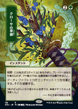 Krosan Grip (Japanese) [Strixhaven: School of Mages Mystical Archive] [Foil]
