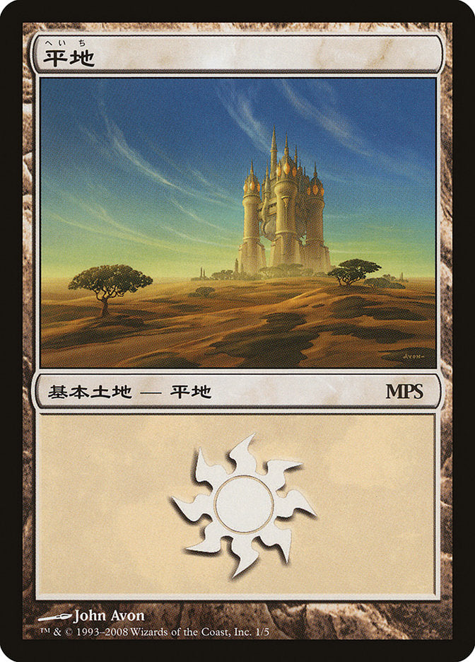 Plains - Shards of Alara Cycle [Magic Premiere Shop 2008] [Foil]