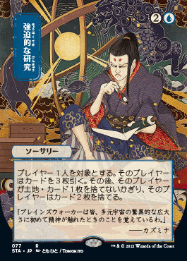 Compulsive Research (Japanese) [Strixhaven: School of Mages Mystical Archive] [Foil]