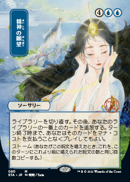 Mind's Desire (Japanese) [Strixhaven: School of Mages Mystical Archive] [Foil]
