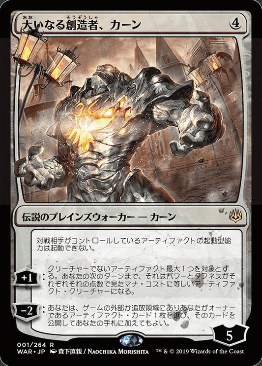 Karn, the Great Creator (Japanese Alternate Art) [War of the Spark] [Foil]