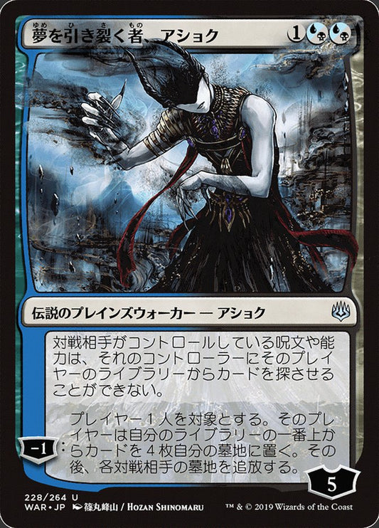 Ashiok, Dream Render (Japanese Alternate Art) [War of the Spark] [Foil]