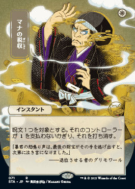 Mana Tithe (Japanese) [Strixhaven: School of Mages Mystical Archive] [Foil]