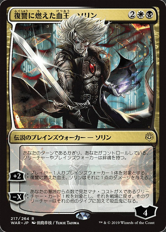 Sorin, Vengeful Bloodlord (Japanese Alternate Art) [War of the Spark] [Foil]
