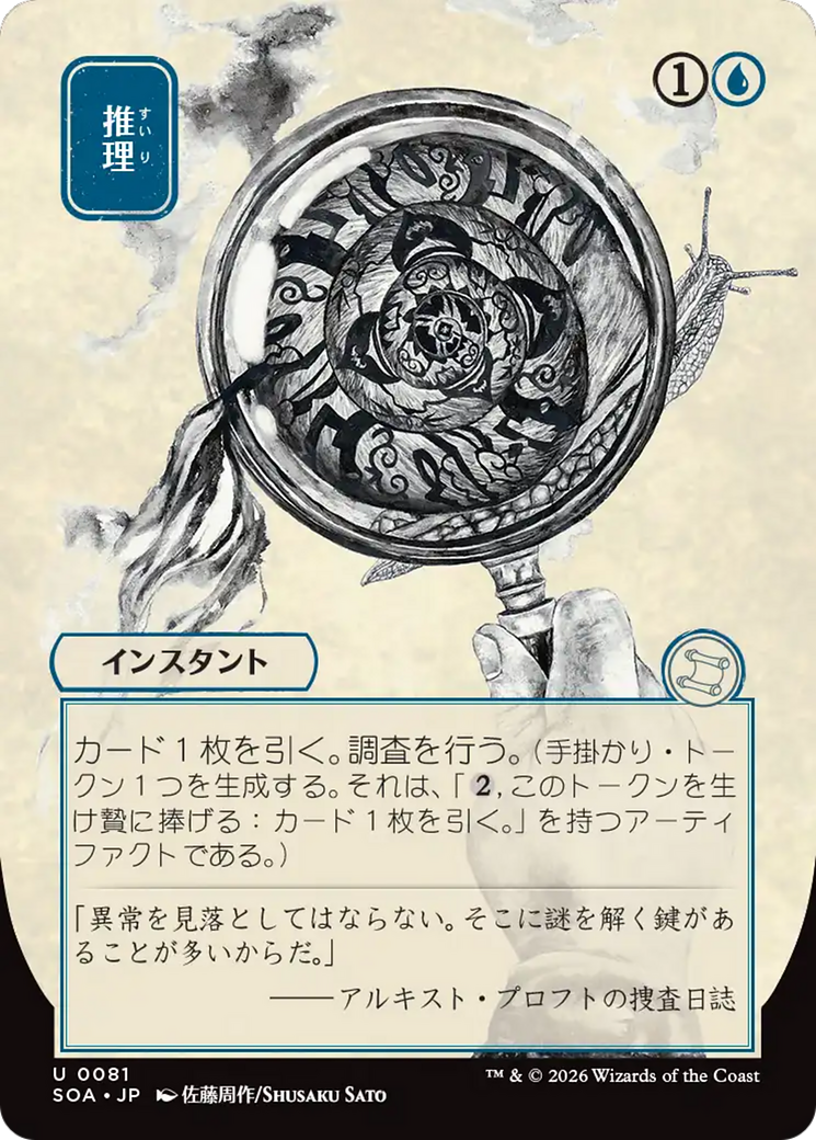 Deduce (Japanese) [Secrets of Strixhaven: Mystical Archive] [Foil]