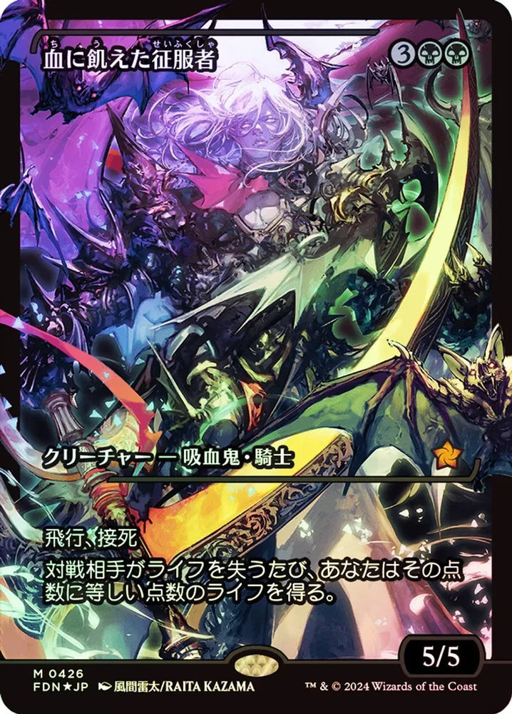 Bloodthirsty Conqueror (Showcase) (Fracture Foil) (Japanese) [Foundations]