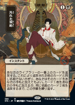 Tainted Pact (Japanese) [Strixhaven: School of Mages Mystical Archive] [Foil]