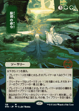 Primal Command (Japanese) [Strixhaven: School of Mages Mystical Archive] [Foil]