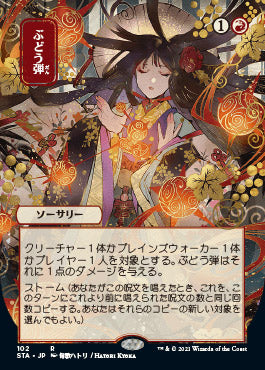 Grapeshot (Japanese) [Strixhaven: School of Mages Mystical Archive] [Foil]