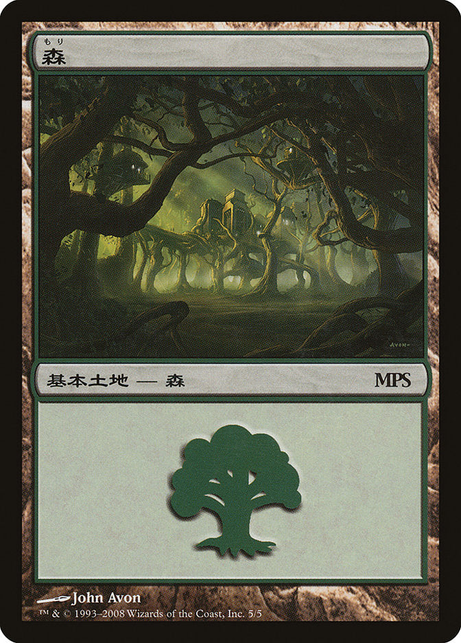 Forest - Shards of Alara Cycle [Magic Premiere Shop 2008] [Foil]