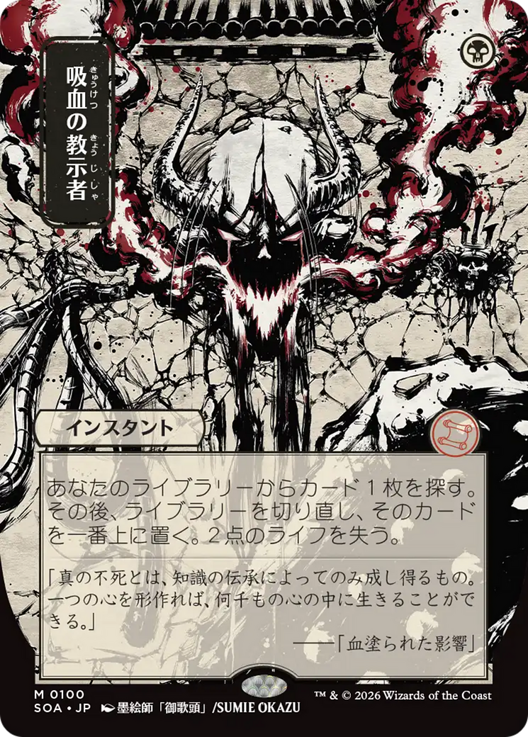 Vampiric Tutor (Japanese) [Secrets of Strixhaven: Mystical Archive] [Foil]