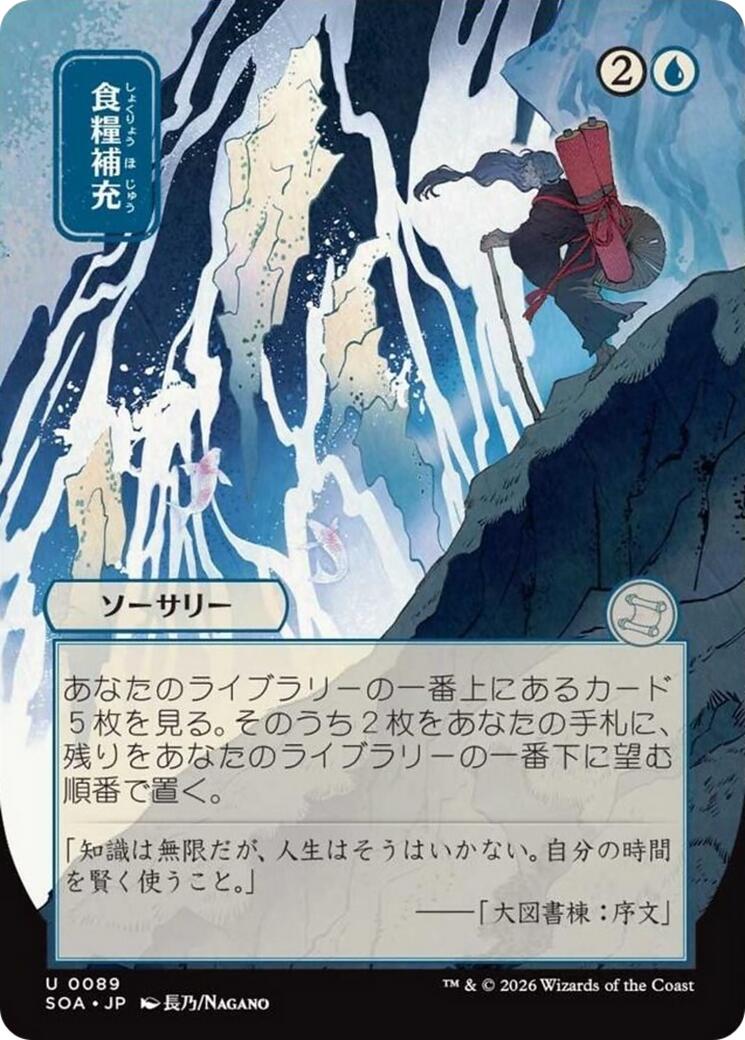 Stock Up (Japanese) [Secrets of Strixhaven: Mystical Archive] [Foil]