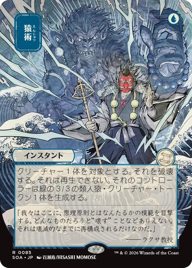 Pongify (Japanese) [Secrets of Strixhaven: Mystical Archive] [Foil]