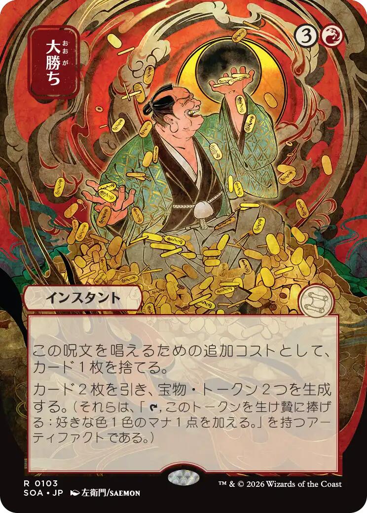 Big Score (Japanese) [Secrets of Strixhaven: Mystical Archive] [Foil]