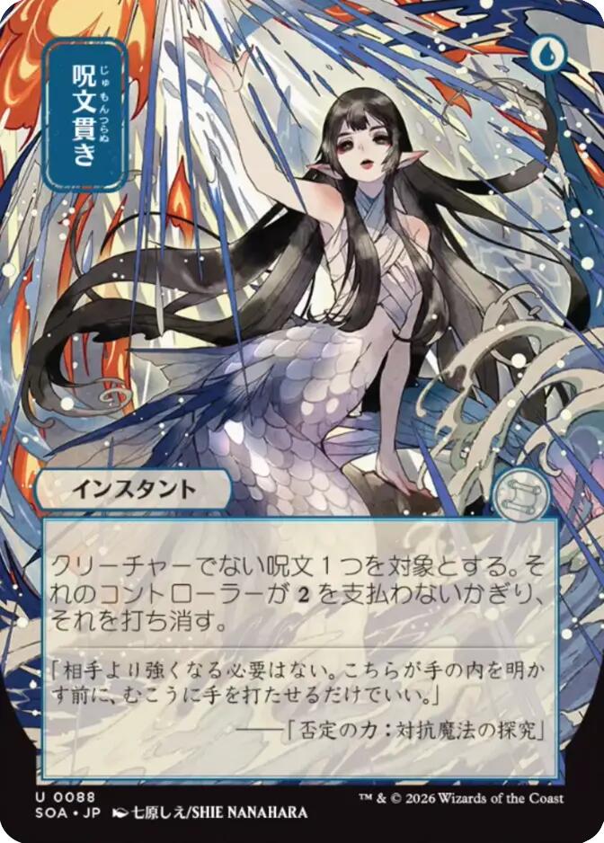 Spell Pierce (JP Alternate Art) [Secrets of Strixhaven: Mystical Archive] [Foil]