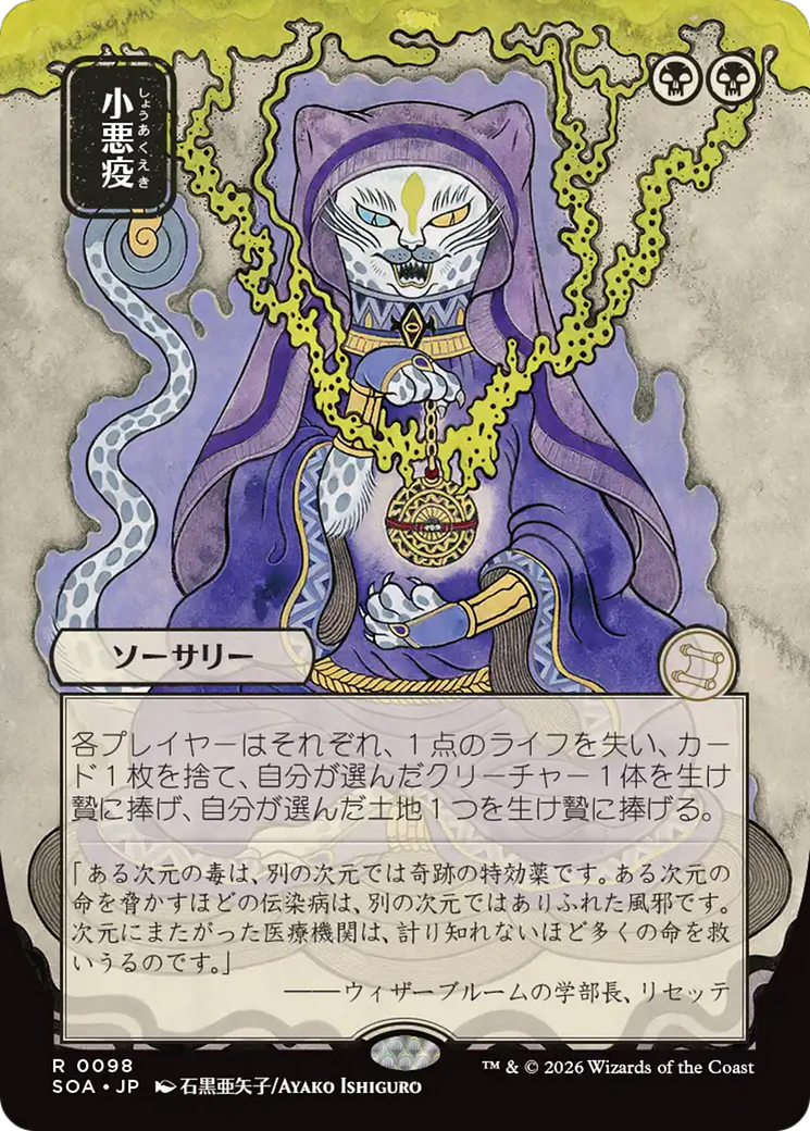 Smallpox (Japanese) [Secrets of Strixhaven: Mystical Archive] [Foil]