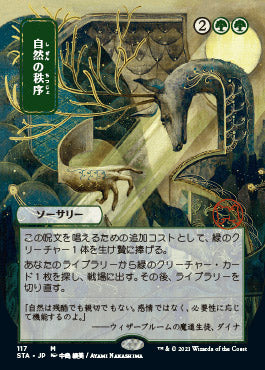 Natural Order (Japanese) [Strixhaven: School of Mages Mystical Archive] [Foil]