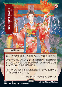 Faithless Looting (Japanese) [Strixhaven: School of Mages Mystical Archive] [Foil]
