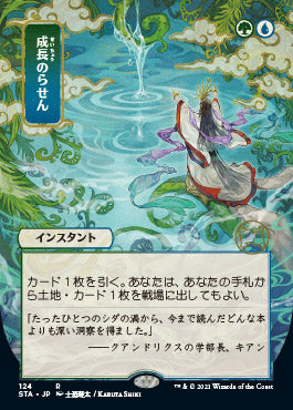 Growth Spiral (Japanese) [Strixhaven: School of Mages Mystical Archive] [Foil]