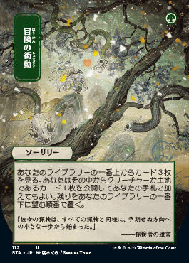 Adventurous Impulse (Japanese) [Strixhaven: School of Mages Mystical Archive] [Foil]