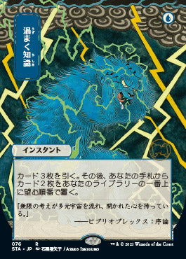 Brainstorm (Japanese) [Strixhaven: School of Mages Mystical Archive] [Foil]