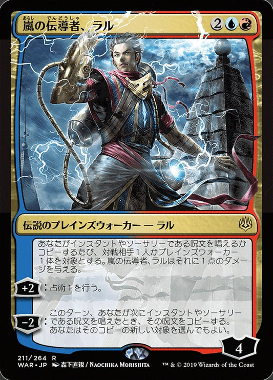 Ral, Storm Conduit (Japanese Alternate Art) [War of the Spark] [Foil]