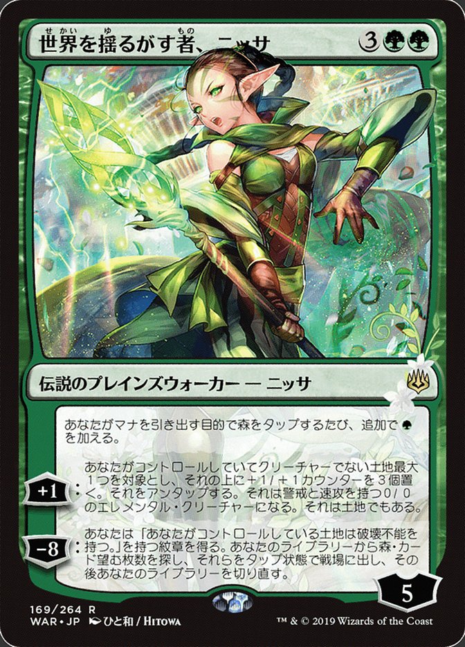 Nissa, Who Shakes the World (Japanese Alternate Art) [War of the Spark] [Foil]