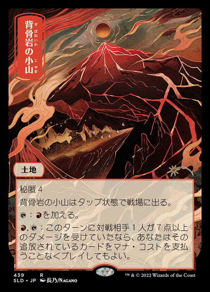 Spinerock Knoll [Secret Lair Drop Series] [Foil]