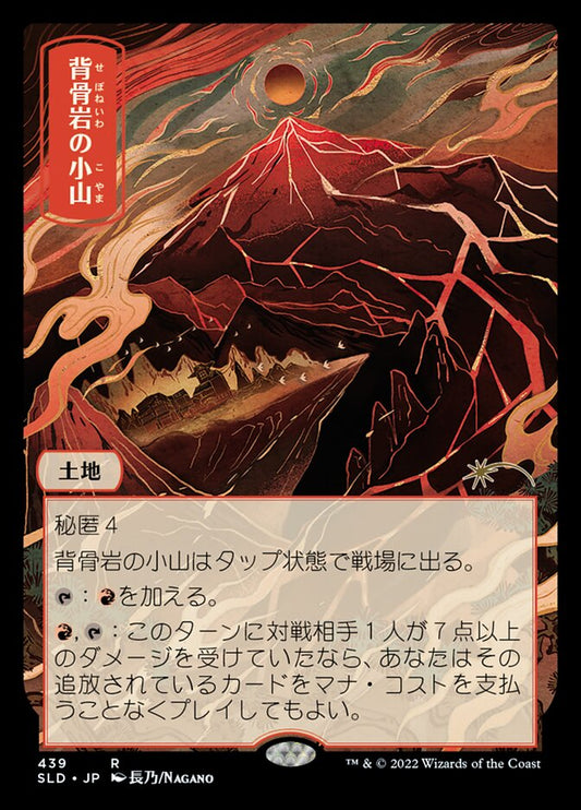 Spinerock Knoll [Secret Lair Drop Series] [Foil]