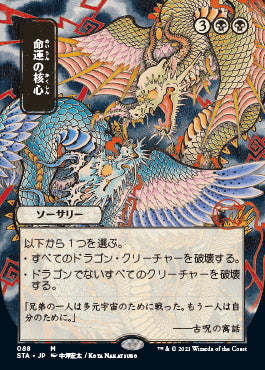 Crux of Fate (Japanese) [Strixhaven: School of Mages Mystical Archive] [Foil]