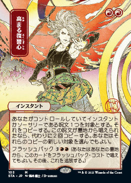 Increasing Vengeance (Japanese) [Strixhaven: School of Mages Mystical Archive] [Foil]