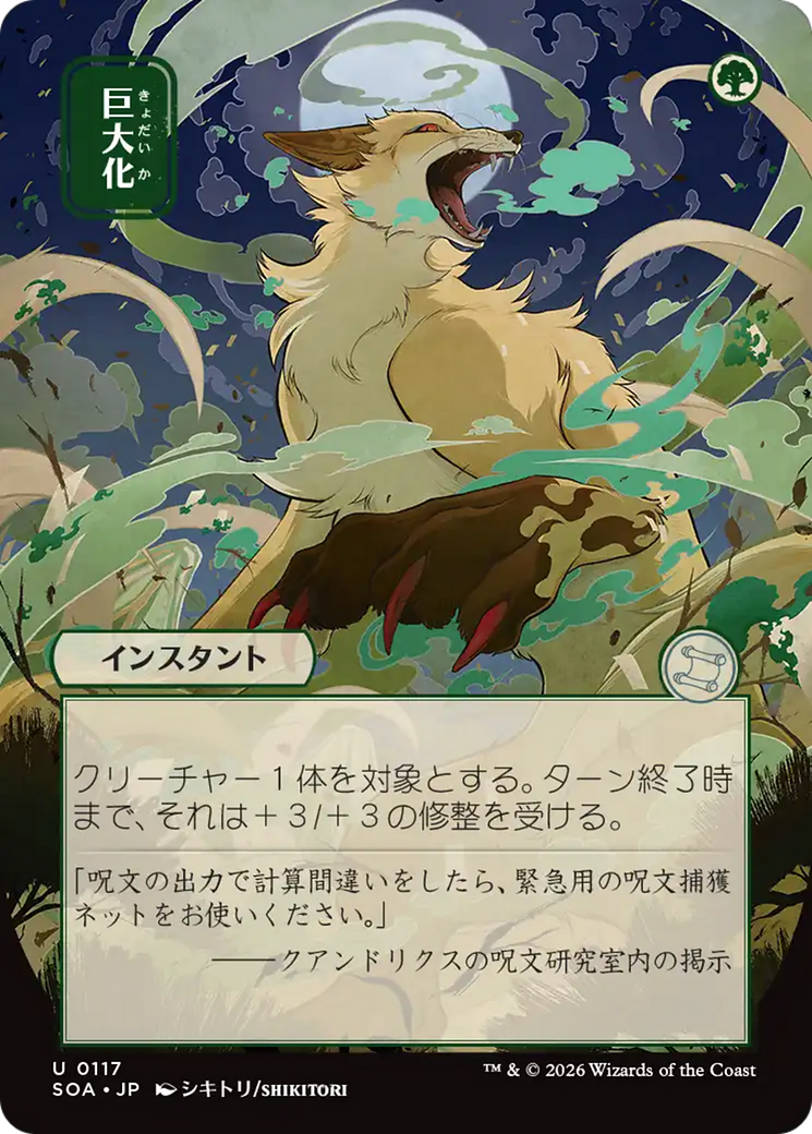Giant Growth (Japanese) [Secrets of Strixhaven: Mystical Archive] [Foil]