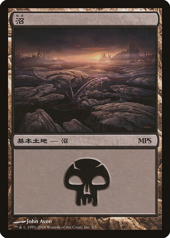 Swamp - Shards of Alara Cycle [Magic Premiere Shop 2008] [Foil]