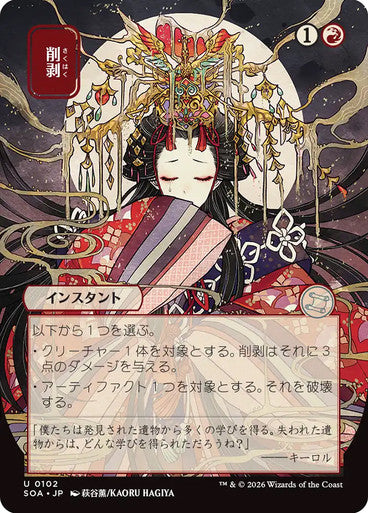 Abrade (Japanese) [Secrets of Strixhaven: Mystical Archive] [Foil]