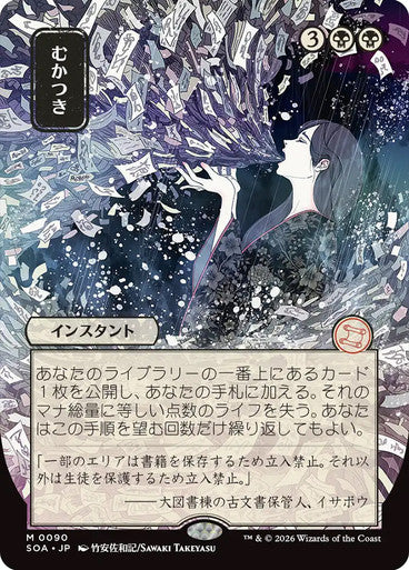 Ad Nauseam (Japanese) [Secrets of Strixhaven: Mystical Archive] [Foil]