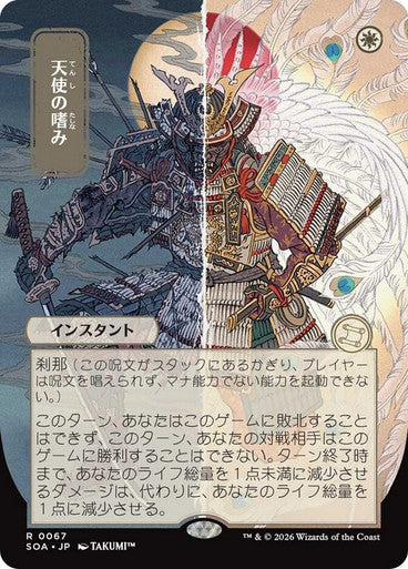 Angel's Grace (JP Alternate Art) [Secrets of Strixhaven: Mystical Archive] [Foil]