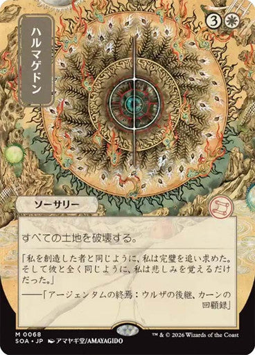 Armageddon (JP Alternate Art) [Secrets of Strixhaven: Mystical Archive] [Foil]