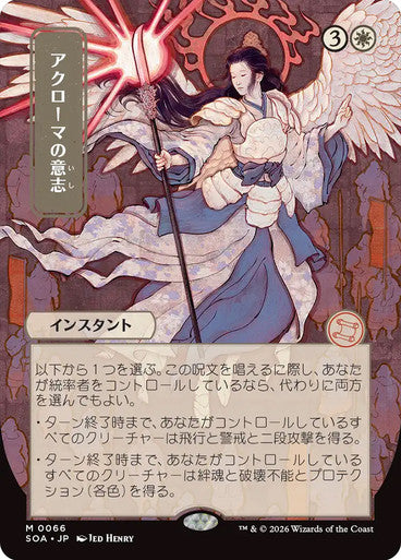Akroma's Will (JP Alternate Art) [Secrets of Strixhaven: Mystical Archive]