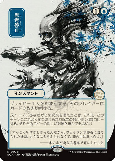 Brain Freeze (JP Alternate Art) [Secrets of Strixhaven: Mystical Archive] [Foil]